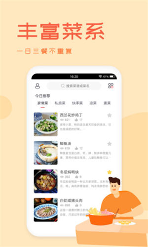 外婆菜谱大全app下载手机版截图1