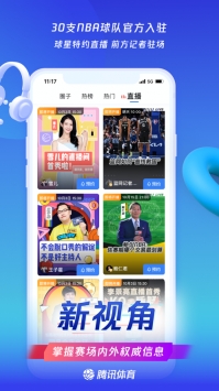 腾讯体育NBA免费直播截图4