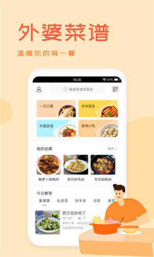 外婆菜谱大全app下载手机版截图3