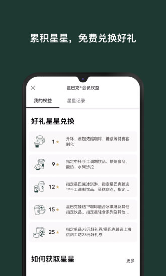 星巴克app安卓版截图3