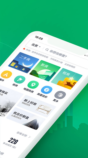 链家app2021最新版下载截图2