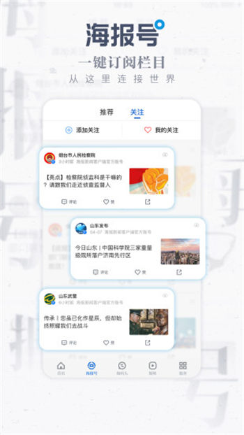 海报新闻app下载手机版截图2