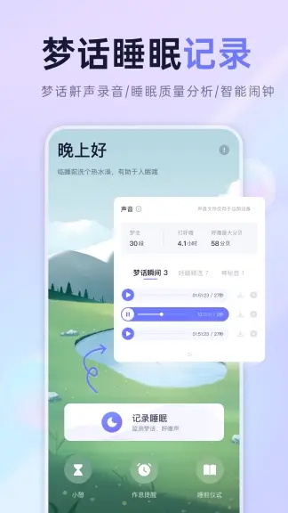 小睡眠app2022官方最新版下载截图5