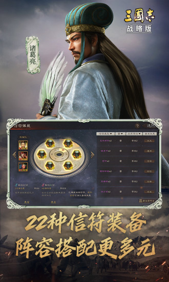 三国志战略版无限金珠单机版截图2