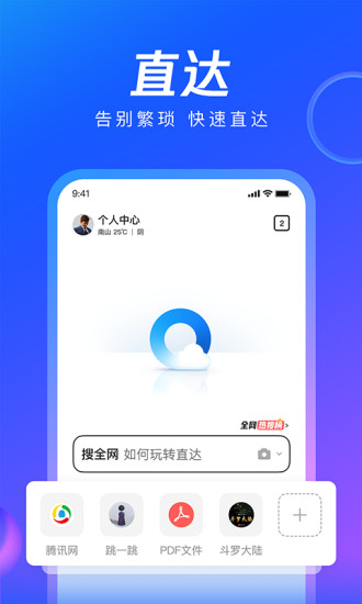 QQ浏览器流畅版截图1