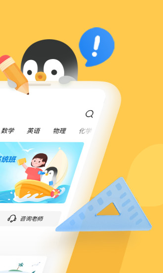 腾讯企鹅辅导app官方最新版截图2