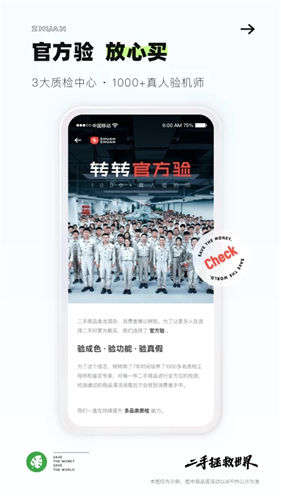 转转app苹果手机官方下载截图2