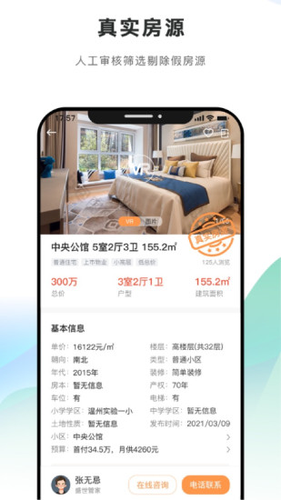 房娃找房app官方版截图2