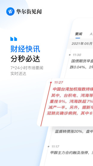 华尔街见闻中文版截图1