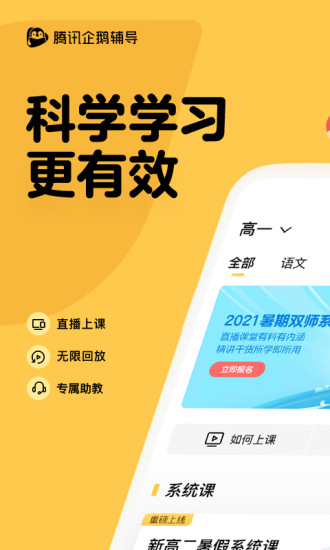 腾讯企鹅辅导app官方最新版截图1