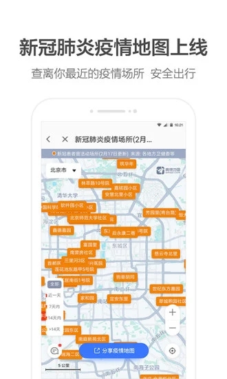 高德地图安卓下载截图1