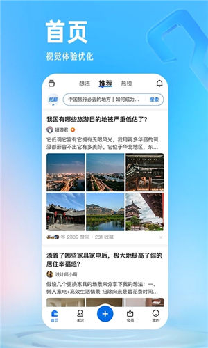 知乎老版iOS下载截图4