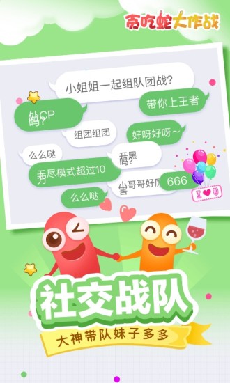 贪吃蛇大作战下载最新版截图5