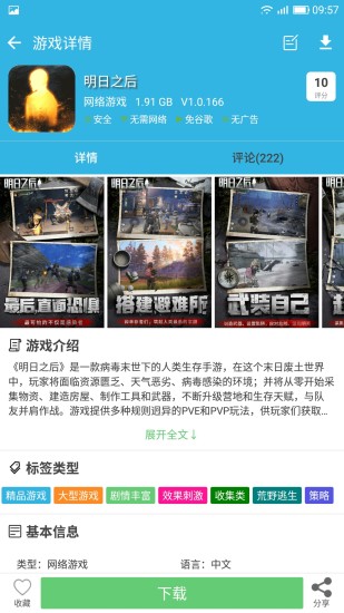 软天空2021最新版下载截图4