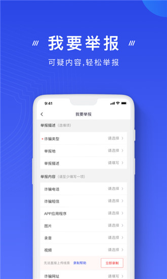 国家反诈中心app下载最新版本截图2