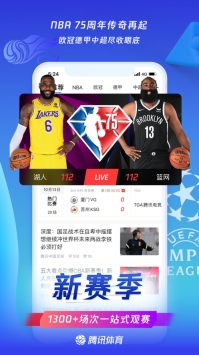 腾讯体育NBA免费直播截图5