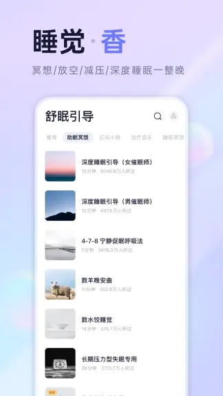 小睡眠app2022官方最新版下载截图3