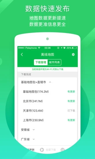 凯立德导航最新版免费升级截图1