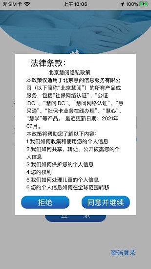 慧阅慧心ios版截图3