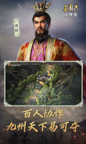 三国志战略版无限金珠单机版截图4