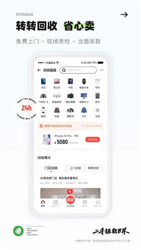 转转app苹果手机官方下载截图3