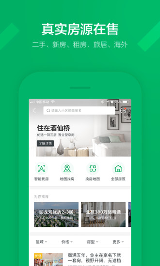 链家app2021最新版下载截图3