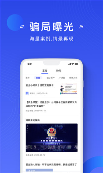 国家反诈中心app下载最新版本截图4