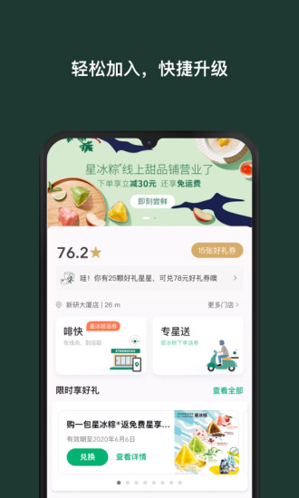 星巴克app安卓版截图1