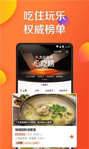 大众点评app最新手机版本下载截图2