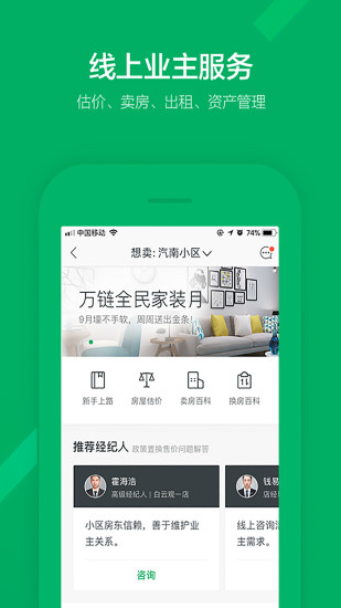 链家app2021最新版下载截图5