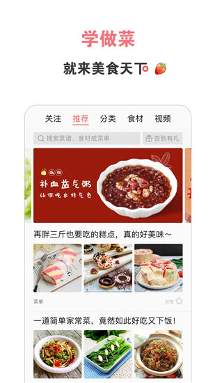 美食天下app下载安装安卓官方最新版截图3