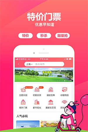 驴妈妈旅游app官方版截图1