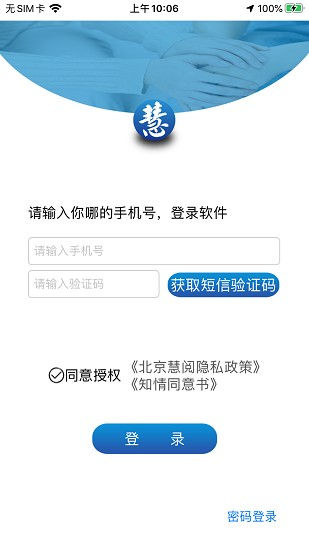 慧阅慧心ios版截图1