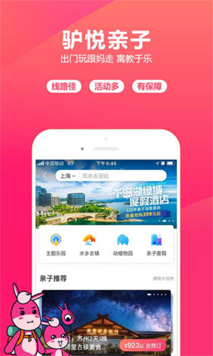 驴妈妈旅游app官方版截图2