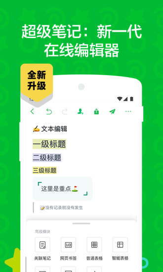 印象笔记app下载下载截图3