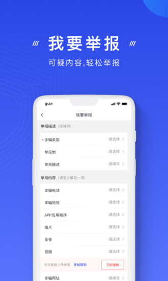 国家反诈中心app精简版截图1