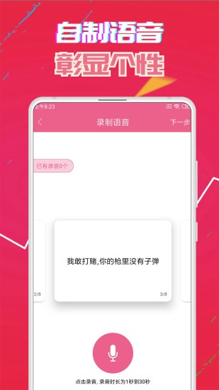 变声器免费版截图1