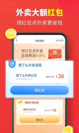 省钱快报破解版截图3