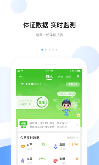 安顿app最新版截图1