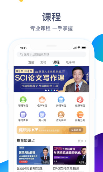 健康界app安卓版截图2