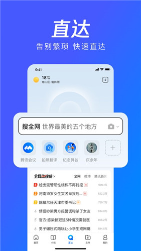 QQ浏览器最新版本截图3