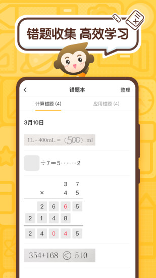 小猿口算APP免费下载截图2