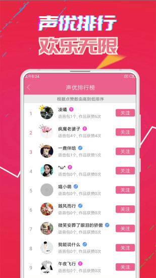 变声器免费版截图2