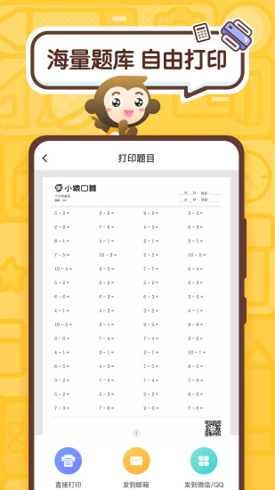 小猿口算APP免费下载截图1