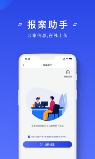 国家反诈中心app精简版截图2