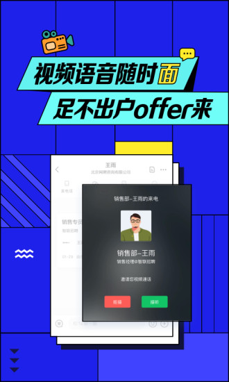 智联招聘官方手机版截图1