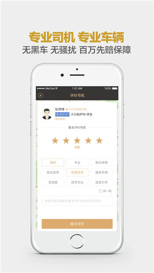 神州专车app最新版截图3