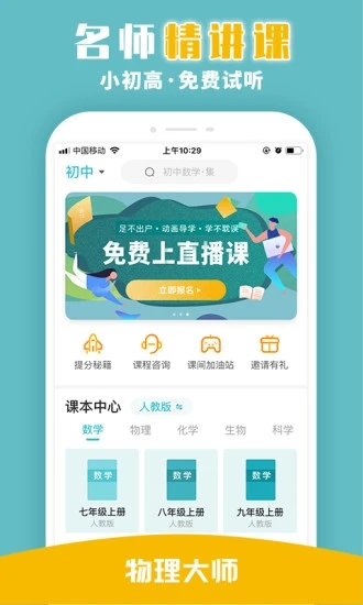 物理大师app原版截图4