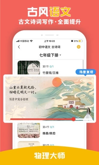 物理大师app原版截图3