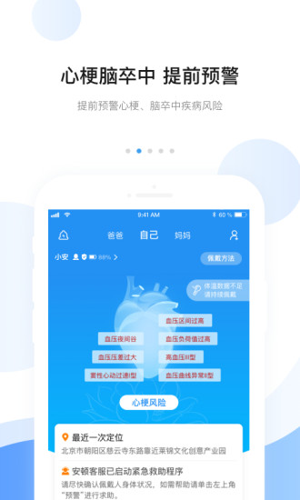 安顿app最新版截图2